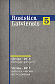 Rusistica-Latviensis-5